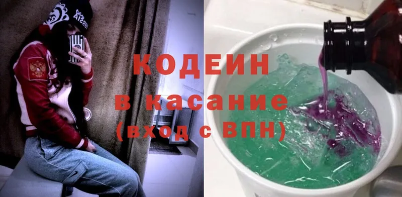 Кодеин напиток Lean (лин)  Щёкино 